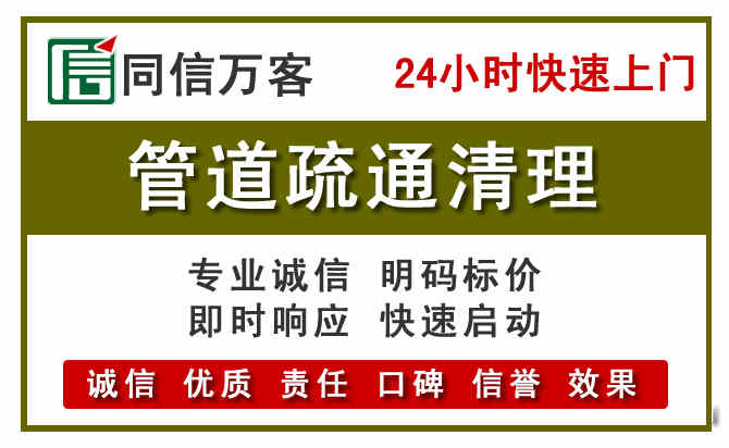 港南区管道疏通电话电话.jpg