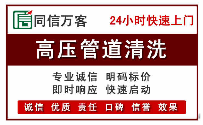 港南区高压清洗电话.jpg
